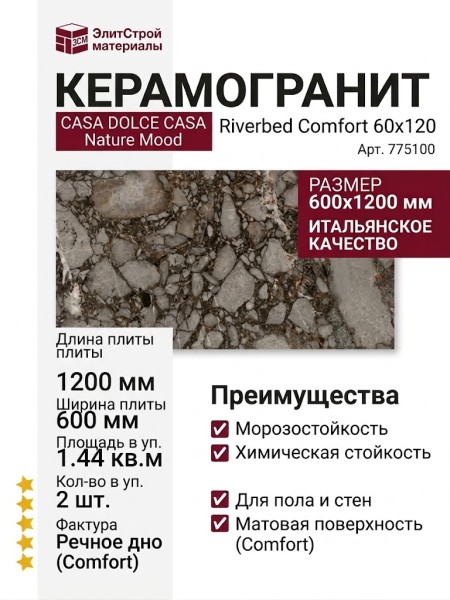 Casa Dolce Casa Nature Mood Riverbed Comfort 60x120 775100