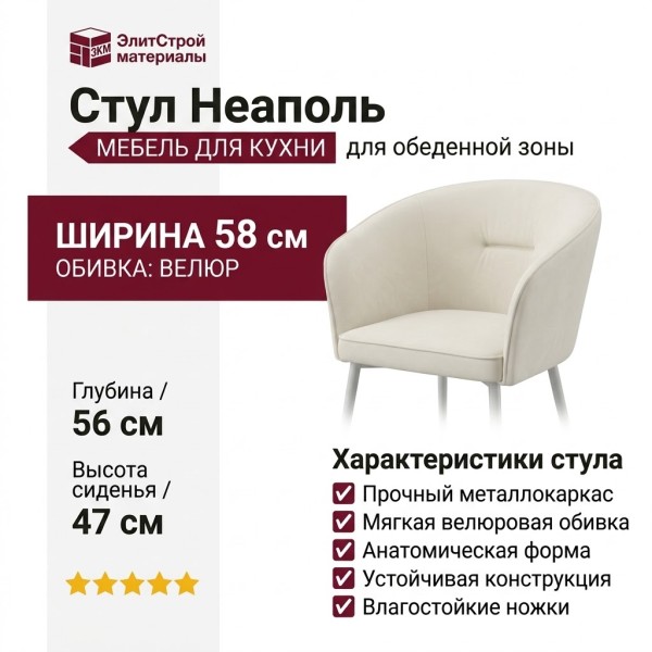 Стул Неаполь