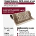 Ковер Shahreza d210 cream-brown