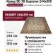 Ковер SE-30 Supreme 244x305