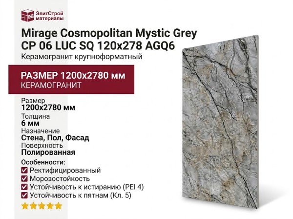 Mirage Cosmopolitan Mystic Grey CP 06 LUC SQ 120x278 AGQ6