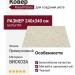 Ковер Royal Palace 14881-6353 240x340