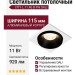 Светильник потолочный CITY L 11.40 B FW DALI