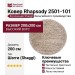 Ковер Rhapsody 2501-101 круг 200x200