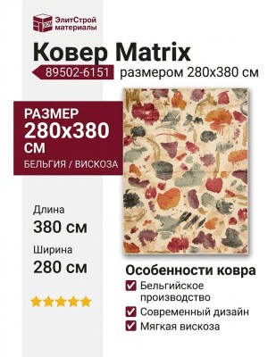 Ковер Matrix 89502-6151 280x380