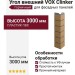 Угол внешний VOX Clinker Горчичный
