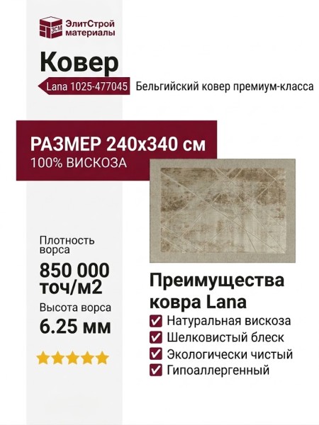Ковер Lana 1025-477045 240x340