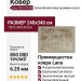Ковер Lana 1025-477045 240x340