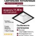 Светильник потолочный NEW KUB IN 11.40 W FB