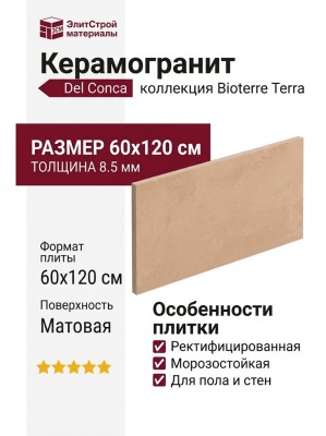 Del Conca HBE Bioterre Terra HBE 6 Rett 60x120 GCBE06R