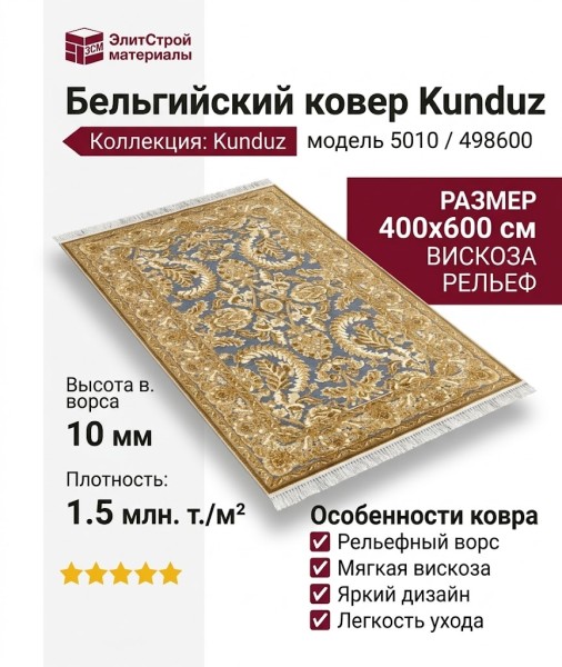 Ковер Kunduz 5010 498600 400x600