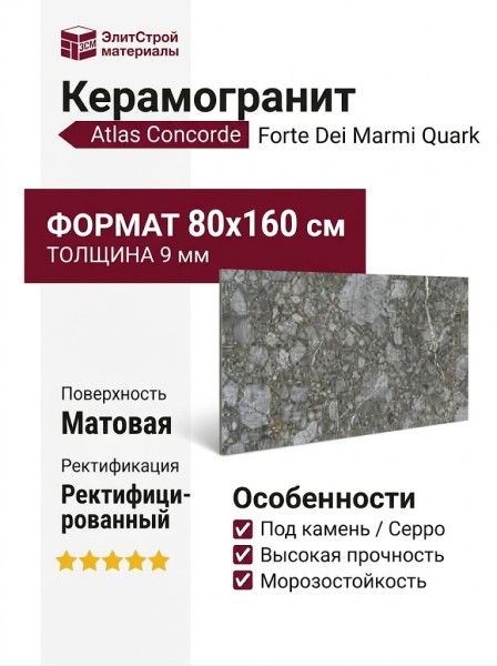 Atlas Concorde Forte Dei Marmi Quark Ceppo Apuano Quartz 80x160 610010002961