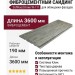 Фиброцементный сайдинг SidWood с древесной текстурой W-111 Клик