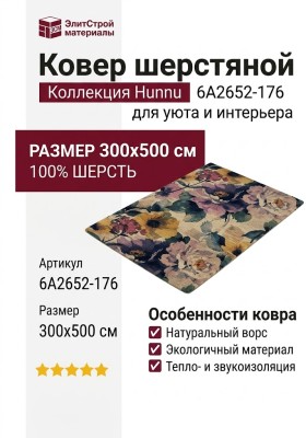 Ковер Hunnu 6A2652-176 300x500