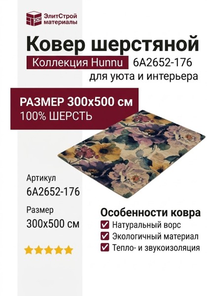 Ковер Hunnu 6A2652-176 300x500