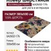 Ковер Hunnu 6A2652-176 300x500