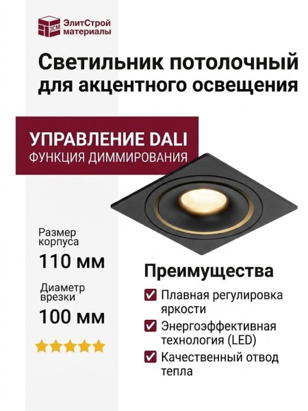 Светильник потолочный SFERA R 11.30 B FB DALI