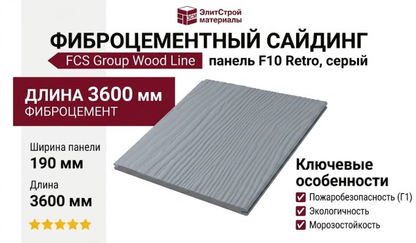 Фиброцементные панели FCS Group Wood Line F10