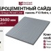 Фиброцементные панели FCS Group Wood Line F10