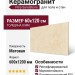 Vitra Sandstone Песочный Матовый 60x120 K948598R0001VTER