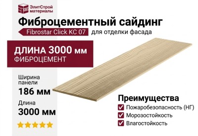 Фиброцементный сайдинг Фибростар Click КС 07 Светло-Бежевый