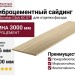 Фиброцементный сайдинг Фибростар Click КС 07 Светло-Бежевый