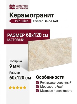 Isla Oyster Beige Ret 60x120 1006953