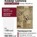 Ковер Genova 38009-6262 400x600
