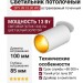 Светильник потолочный SPY IN 13.30 WG