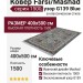 Ковер Farsi/Mashad 1500 G139 Blue 400x500