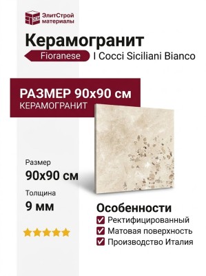 Fioranese I Cocci Siciliani Bianco 90x90 0SC901R