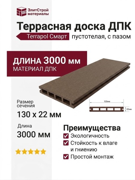 Террасная доска из ДПК Terrapol Смарт Пустотелая с пазом