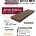Террасная доска из ДПК Terrapol Смарт Пустотелая с пазом