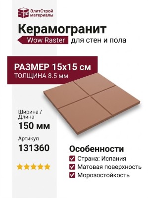 Wow Raster Grid M Mud 15x15 131360
