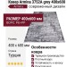 Ковер Royal Palace 14295-6121 круг