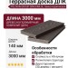Двухсторонняя полнотелая террасная доска с 3D фактурой дерева POLIVAN GROUP SINGARAJA темно-коричневая.