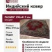 Индийский ковер AR-17 Kirman BL25 296x419