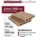 Террасная доска ДПК I-Techplast 3D NEW Бронза