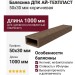 Балясина ДПК АЙ-ТЕХПЛАСТ 50x30 мм коричневая