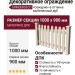 Декоративное ограждение из ДПК GRINDERDECO «Сежурне» в оттенке выбеленный дуб.