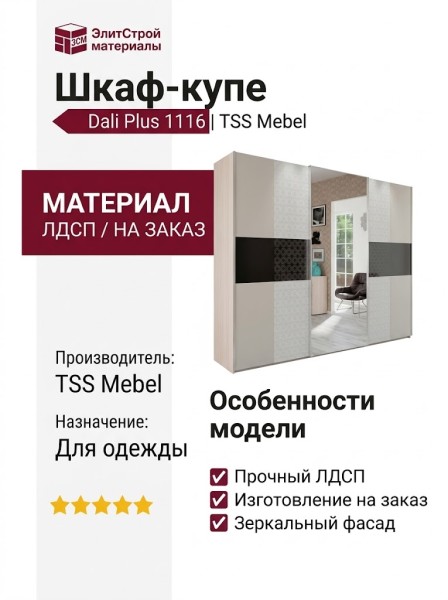 Шкаф-купе Dali Plus 1116