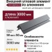 Внешний угловой элемент из алюминия, серый цвет.