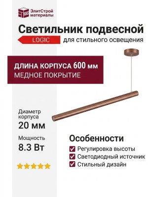 Светильник подвесной LOGIC Q600 8.30 CP + BASE V