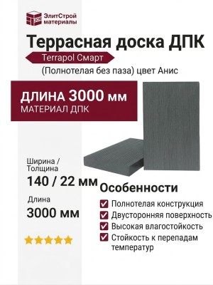 Террасная доска ДПК Terrapol Смарт (Полнотелая без паза) Анис