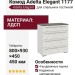 Комод Adelta Elegant 1177