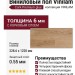 Виниловый пол Vinilam коллекция VINILAM Cork Premium glue Дуб Ронда 33777