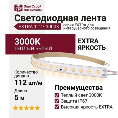 EXTRA 112 3000K IP67