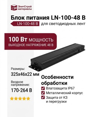 LN-100-48 B