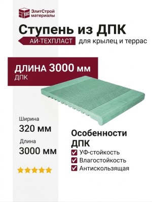 Ступень из ДПК АЙ-ТЕХПЛАСТ зеленого цвета