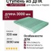 Ступень из ДПК АЙ-ТЕХПЛАСТ зеленого цвета